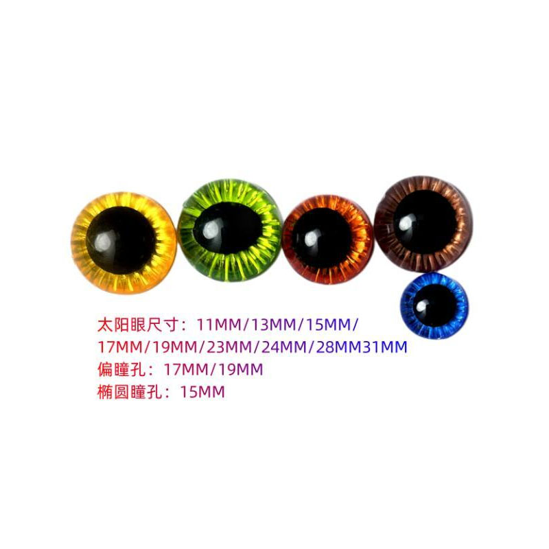太阳眼