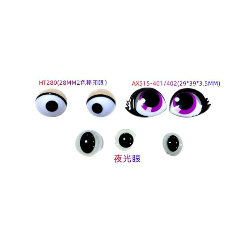 夜光眼
